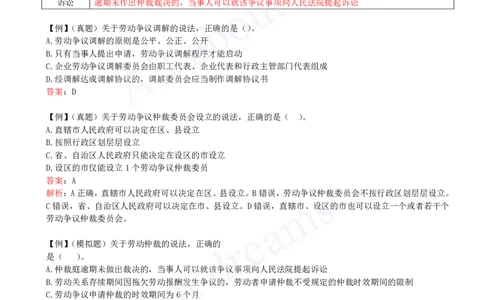 2025-56-第9章-9.4-工伤保险制度-9.5-劳动争议的解决_2026年一建法规_2025年一建法规SVIP_02-基础精讲✿高端面授✿深度强化_10-法规《天一精讲班》王欣KL_讲义