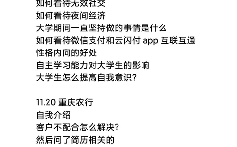 最新农行2022银行秋招各省面试真题集_2025春招题库汇总_十大行测题库_2023年十大热门题库更新中_09、易考汇总_银行面试