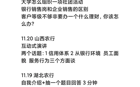 最新农行2022银行秋招各省面试真题集_2025春招题库汇总_十大行测题库_2023年十大热门题库更新中_09、易考汇总_银行面试