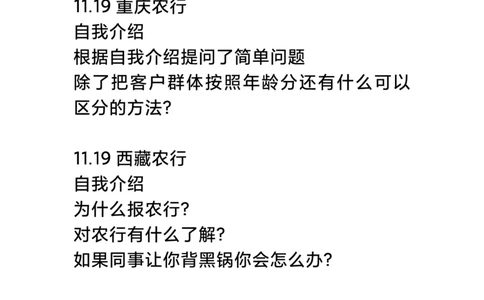 最新农行2022银行秋招各省面试真题集_2025春招题库汇总_十大行测题库_2023年十大热门题库更新中_09、易考汇总_银行面试
