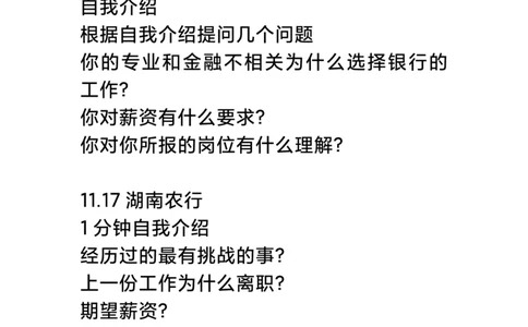 最新农行2022银行秋招各省面试真题集_2025春招题库汇总_十大行测题库_2023年十大热门题库更新中_09、易考汇总_银行面试