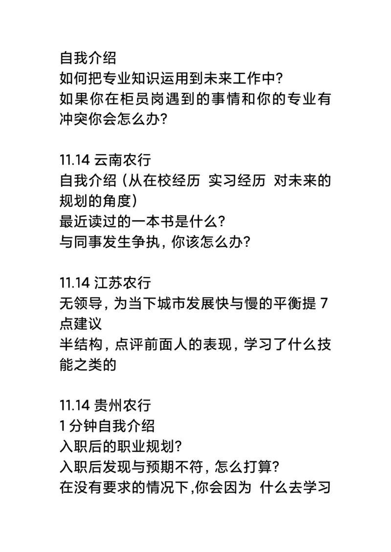 最新农行2022银行秋招各省面试真题集_2025春招题库汇总_十大行测题库_2023年十大热门题库更新中_09、易考汇总_银行面试