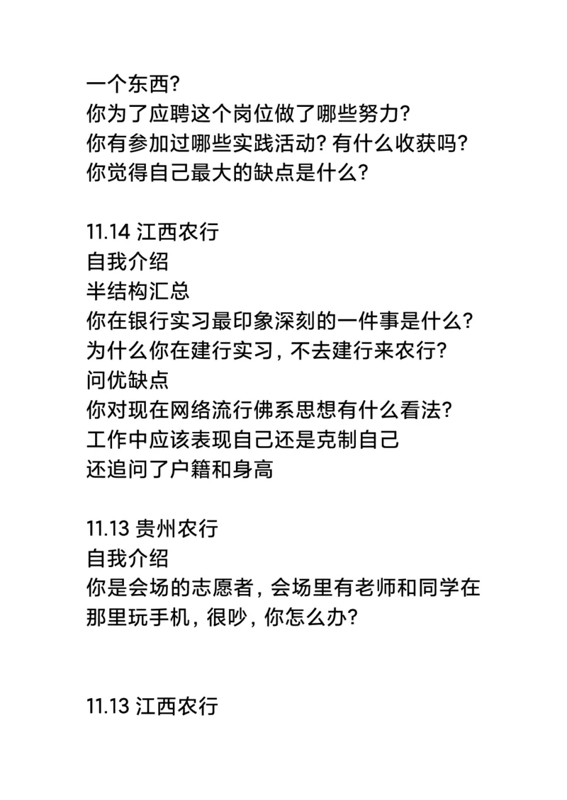 最新农行2022银行秋招各省面试真题集_2025春招题库汇总_十大行测题库_2023年十大热门题库更新中_09、易考汇总_银行面试