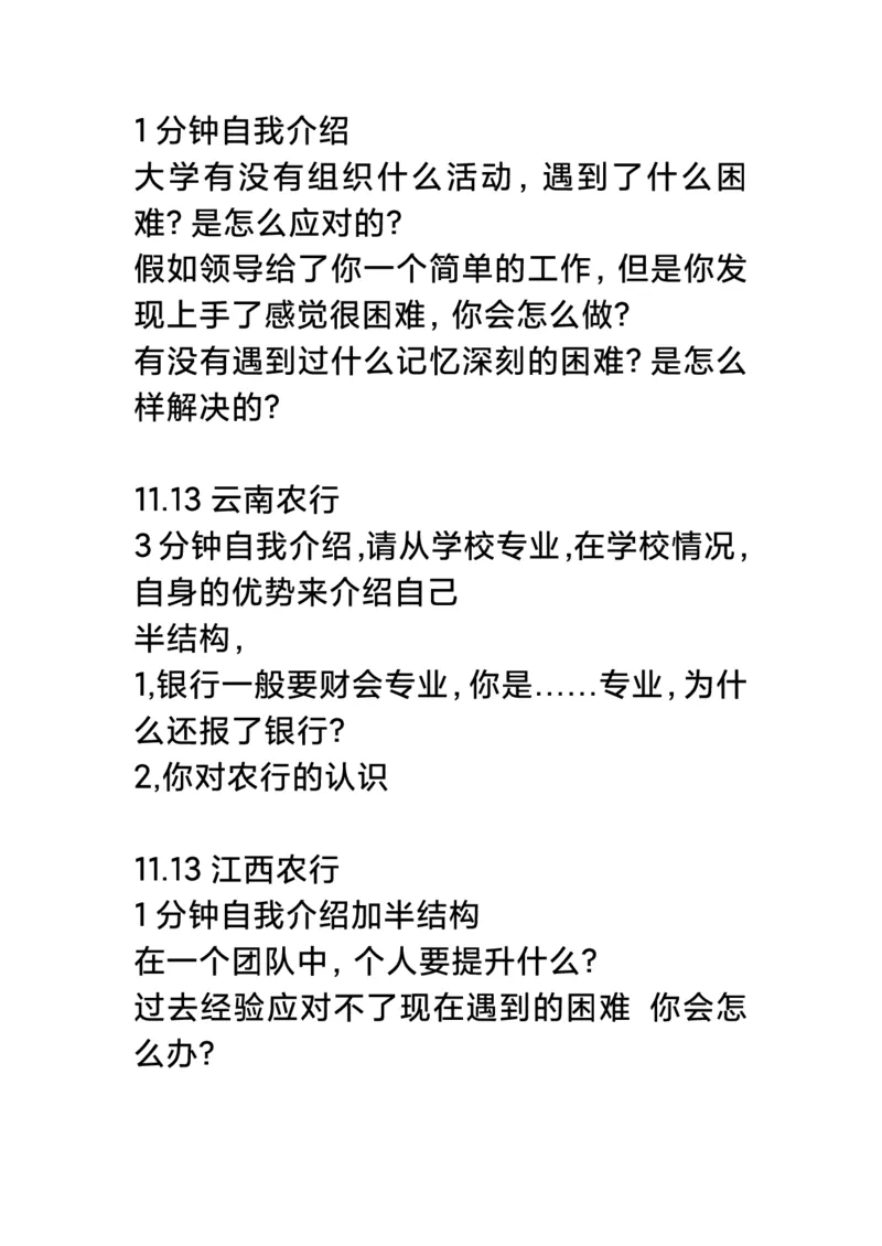 最新农行2022银行秋招各省面试真题集_2025春招题库汇总_十大行测题库_2023年十大热门题库更新中_09、易考汇总_银行面试
