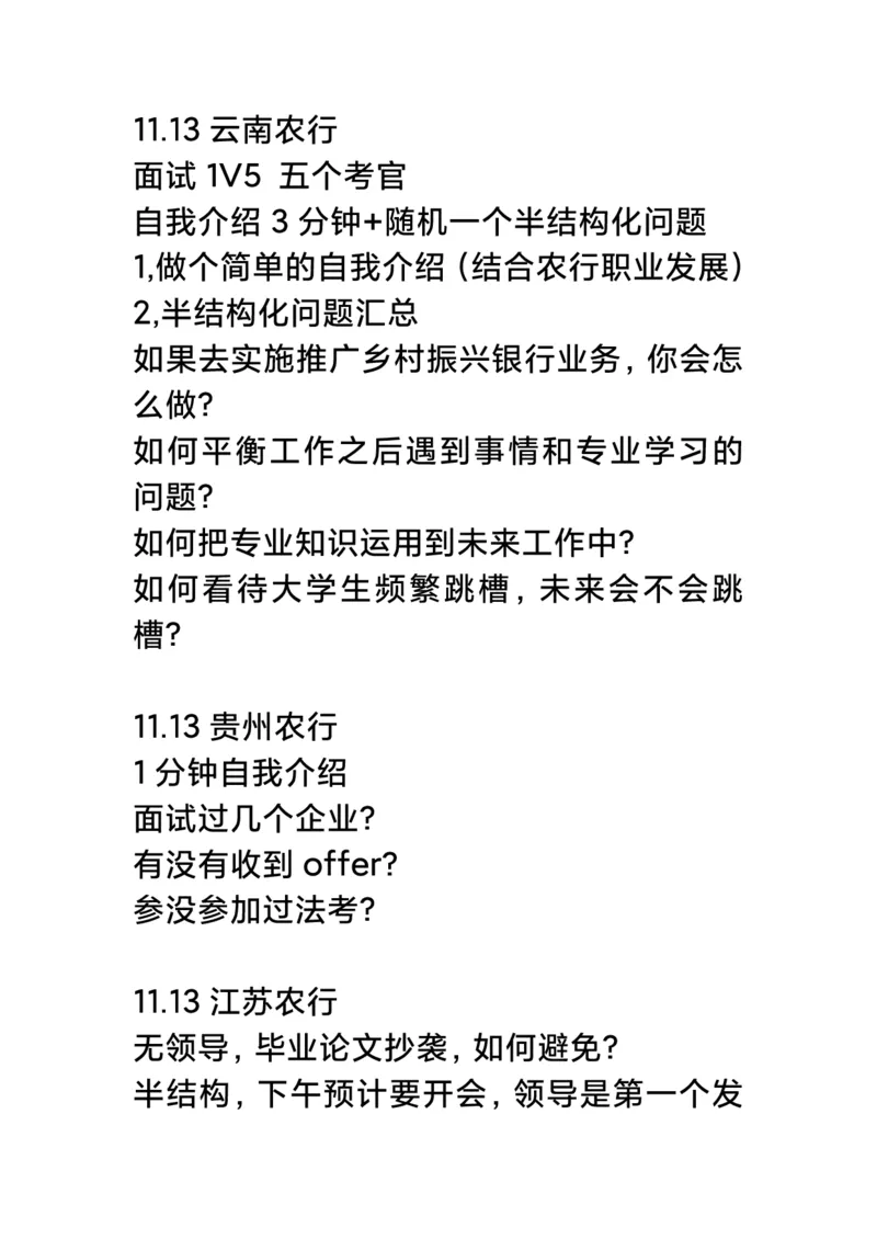 最新农行2022银行秋招各省面试真题集_2025春招题库汇总_十大行测题库_2023年十大热门题库更新中_09、易考汇总_银行面试