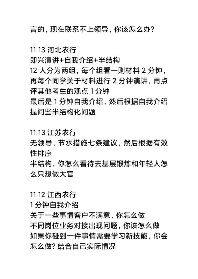 最新农行2022银行秋招各省面试真题集_2025春招题库汇总_十大行测题库_2023年十大热门题库更新中_09、易考汇总_银行面试