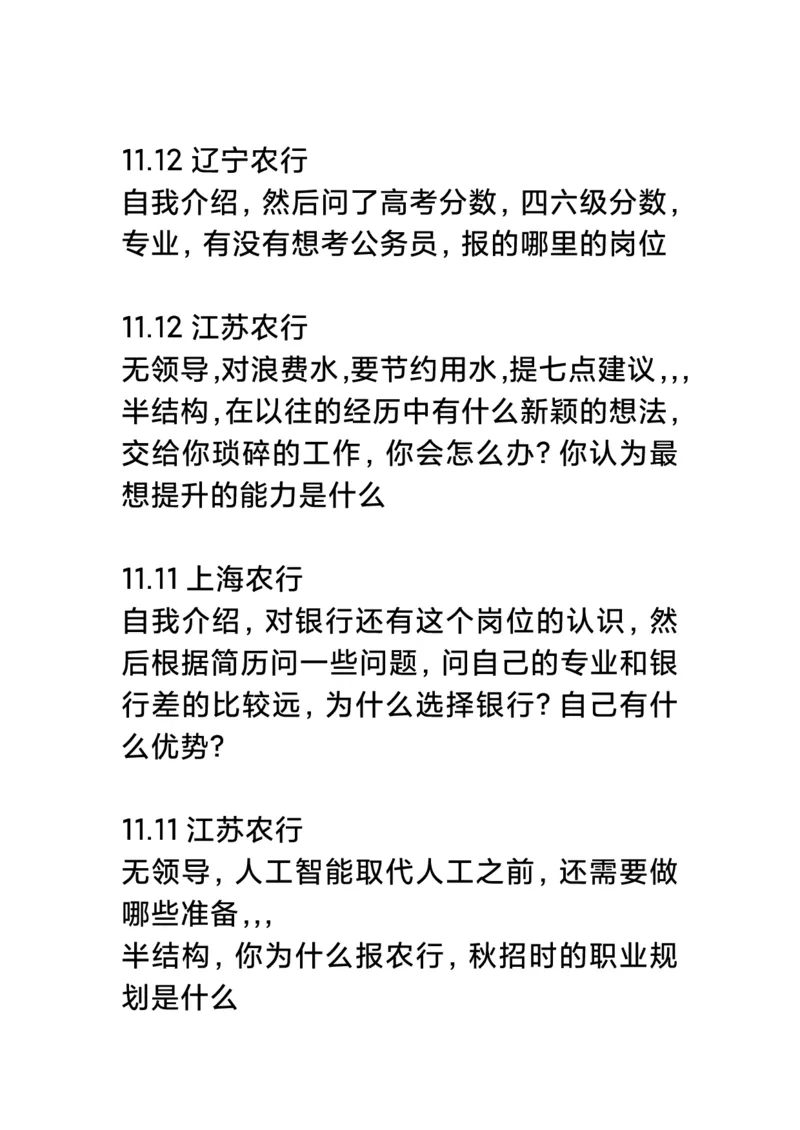 最新农行2022银行秋招各省面试真题集_2025春招题库汇总_十大行测题库_2023年十大热门题库更新中_09、易考汇总_银行面试