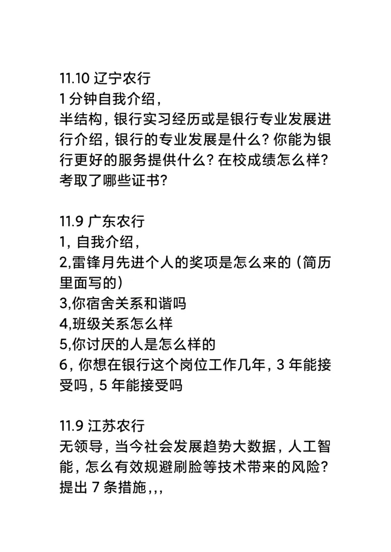 最新农行2022银行秋招各省面试真题集_2025春招题库汇总_十大行测题库_2023年十大热门题库更新中_09、易考汇总_银行面试
