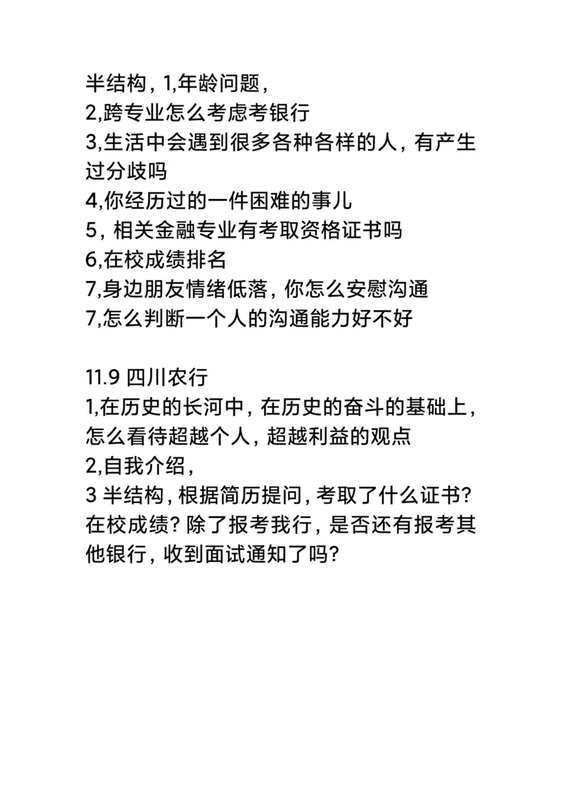 最新农行2022银行秋招各省面试真题集_2025春招题库汇总_十大行测题库_2023年十大热门题库更新中_09、易考汇总_银行面试