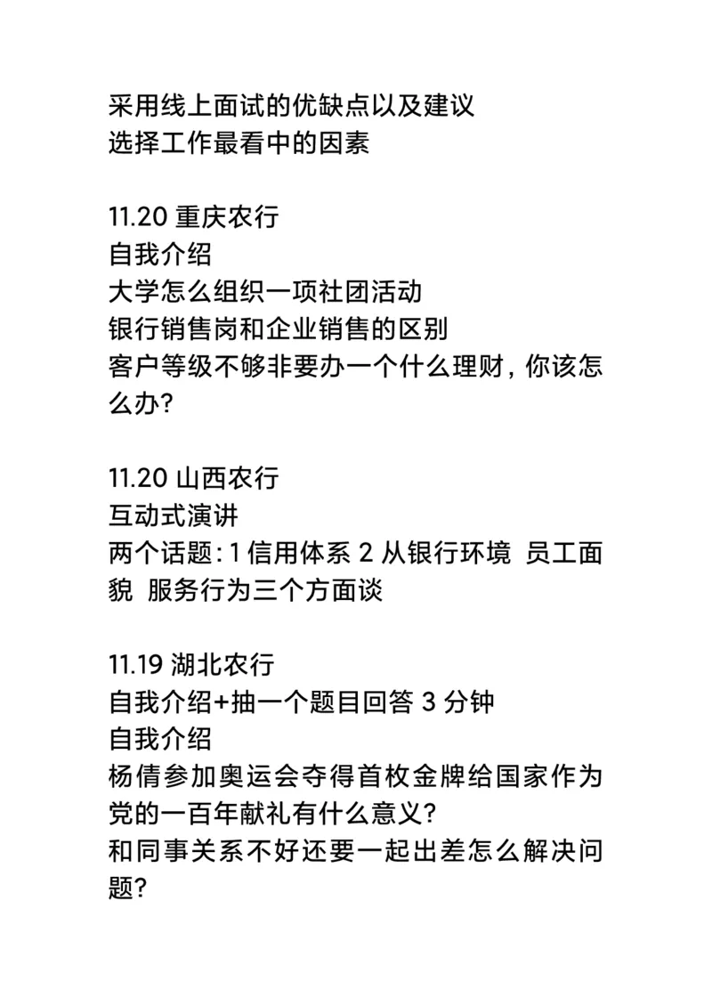 最新农行2022银行秋招各省面试真题集_2025春招题库汇总_十大行测题库_2023年十大热门题库更新中_09、易考汇总_银行面试