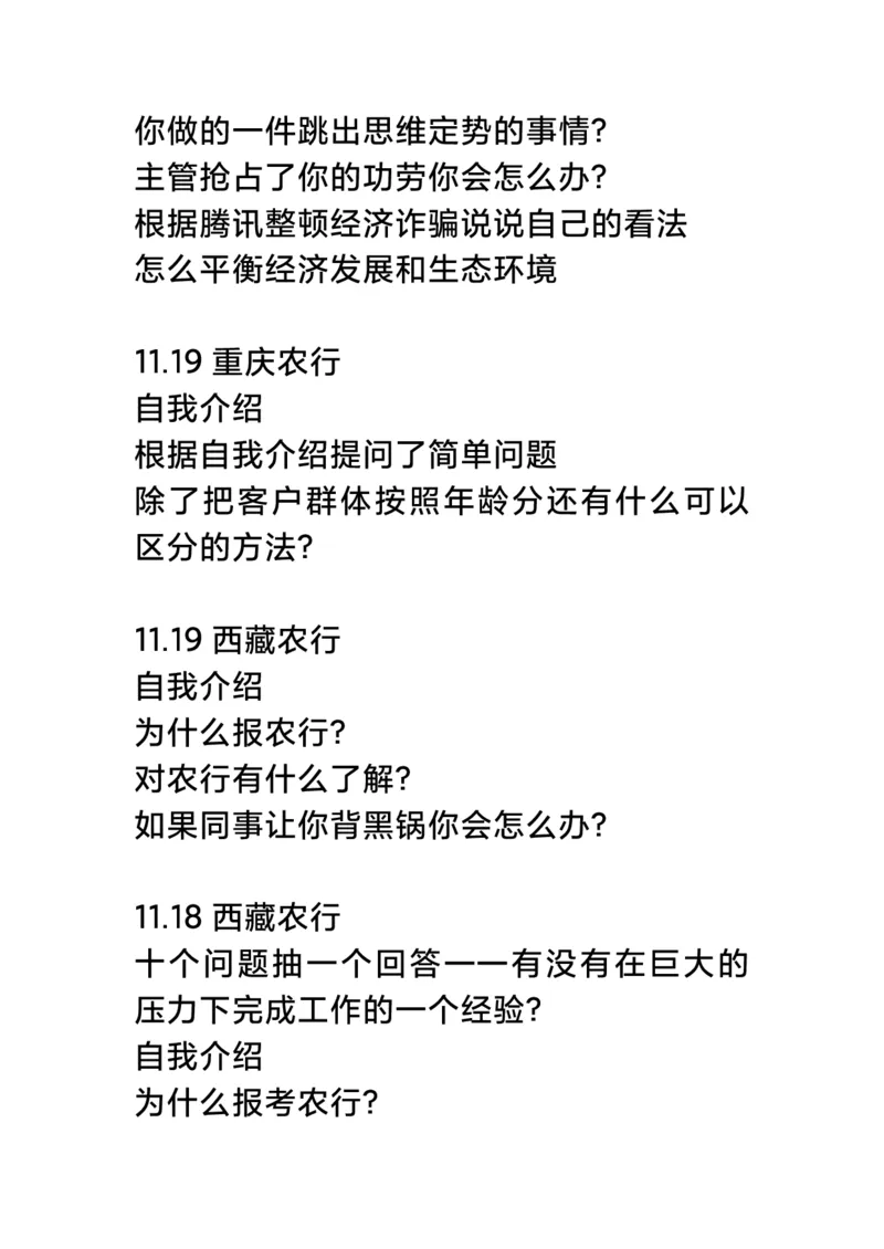 最新农行2022银行秋招各省面试真题集_2025春招题库汇总_十大行测题库_2023年十大热门题库更新中_09、易考汇总_银行面试