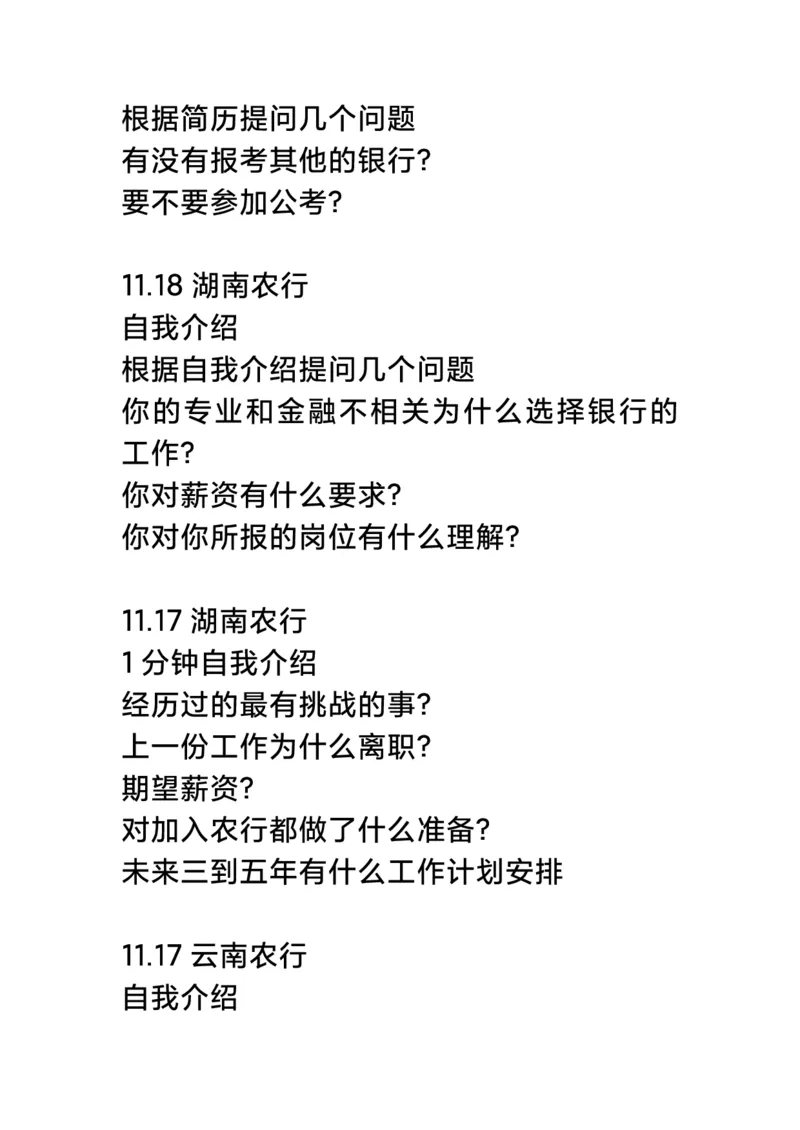 最新农行2022银行秋招各省面试真题集_2025春招题库汇总_十大行测题库_2023年十大热门题库更新中_09、易考汇总_银行面试