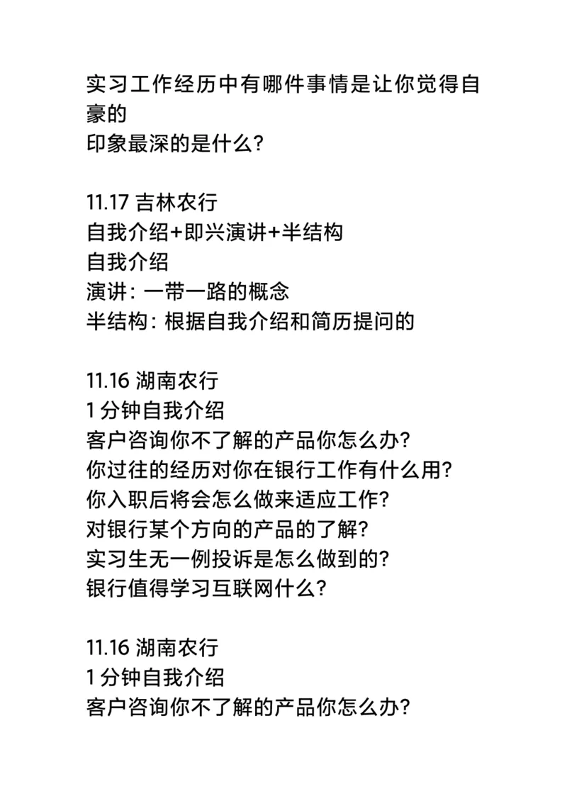 最新农行2022银行秋招各省面试真题集_2025春招题库汇总_十大行测题库_2023年十大热门题库更新中_09、易考汇总_银行面试