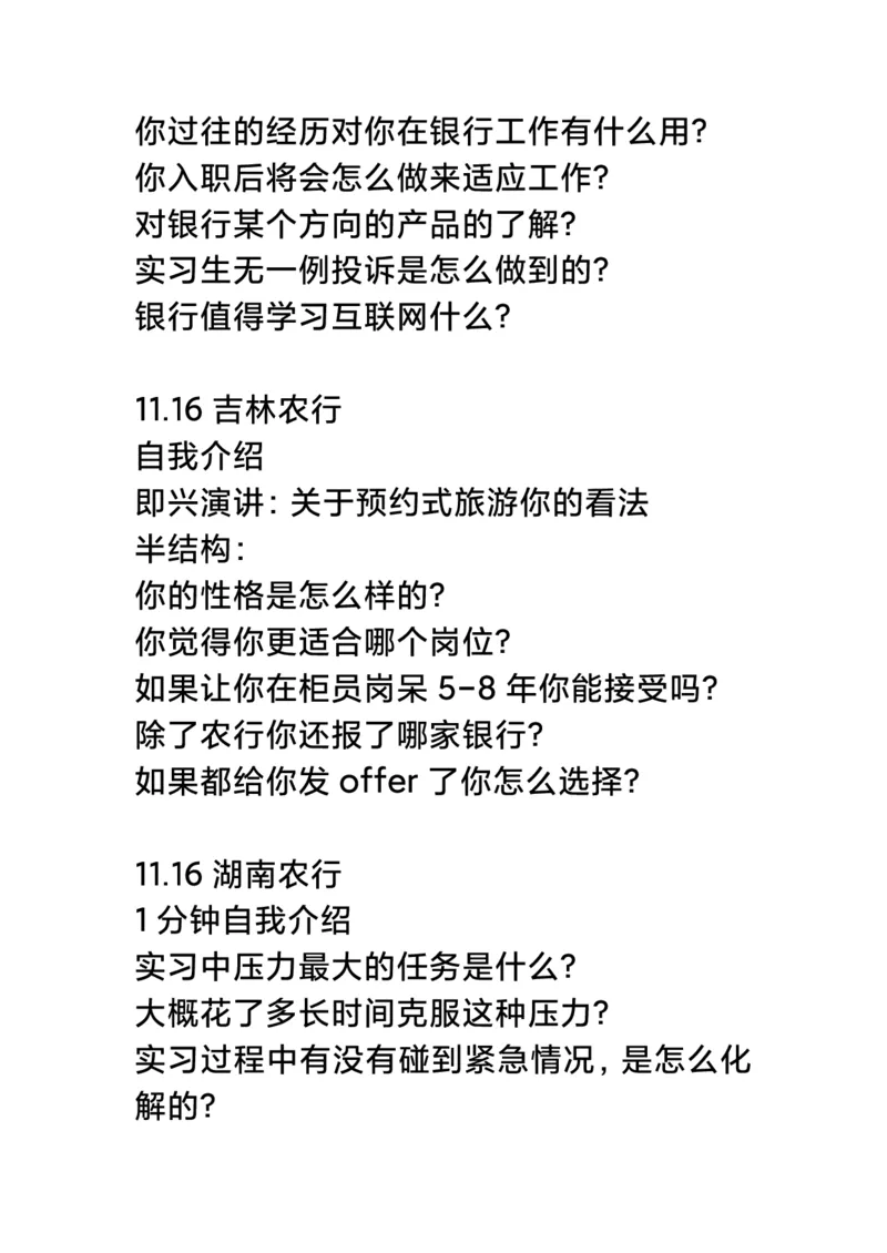 最新农行2022银行秋招各省面试真题集_2025春招题库汇总_十大行测题库_2023年十大热门题库更新中_09、易考汇总_银行面试