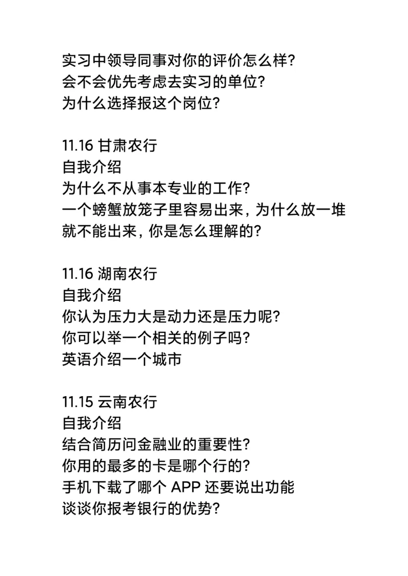最新农行2022银行秋招各省面试真题集_2025春招题库汇总_十大行测题库_2023年十大热门题库更新中_09、易考汇总_银行面试