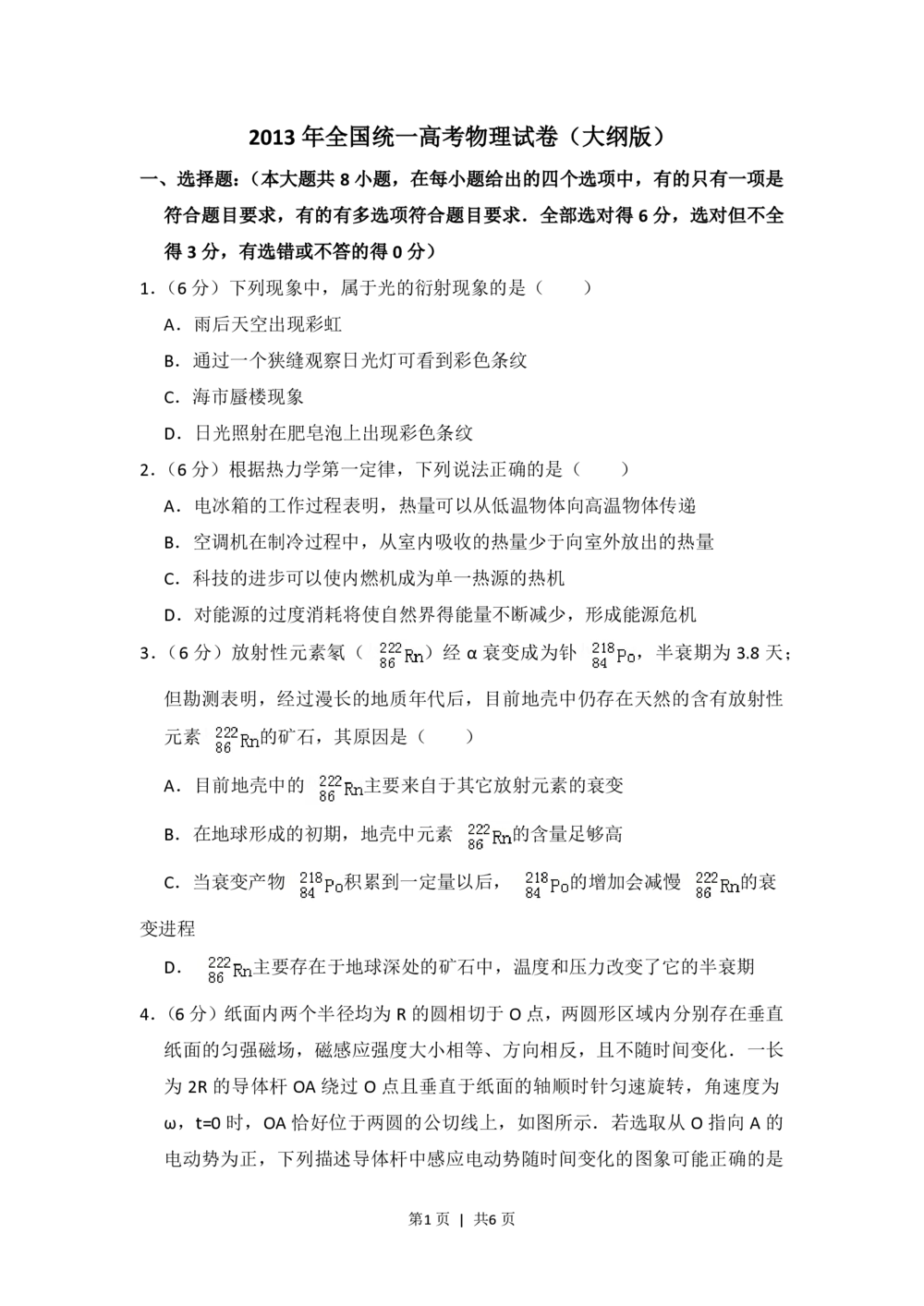 2013年高考物理试卷（大纲版）（空白卷）_物理历年高考真题_新&middot;PDF版2008-2025&middot;高考物理真题_物理（按年份分类）2008-2025_2013&middot;高考物理真题