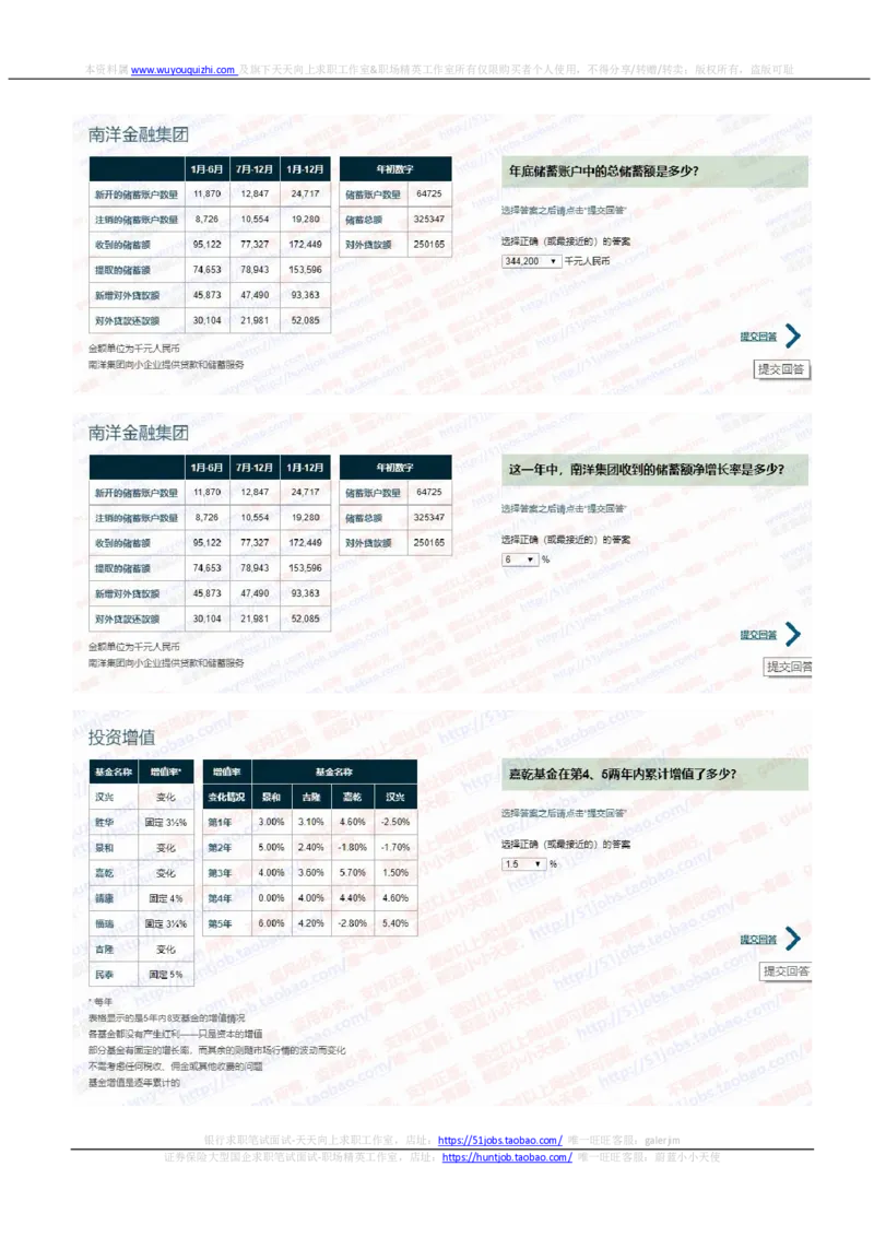 渣打银行2020招聘在线笔试完整真题及答案20191008_2025春招题库汇总_外资银行题库_23渣打_2020年历次OT真题及答案