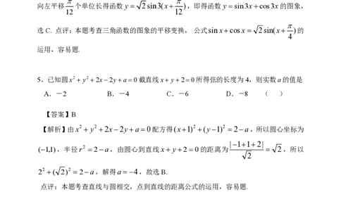 2014年高考数学试卷（文）（浙江）（解析卷）_历年高考真题合集_数学历年高考真题_新&middot;PDF版2008-2025&middot;高考数学真题_数学（按年份分类）2008-2025_2014&middot;高考数学真题