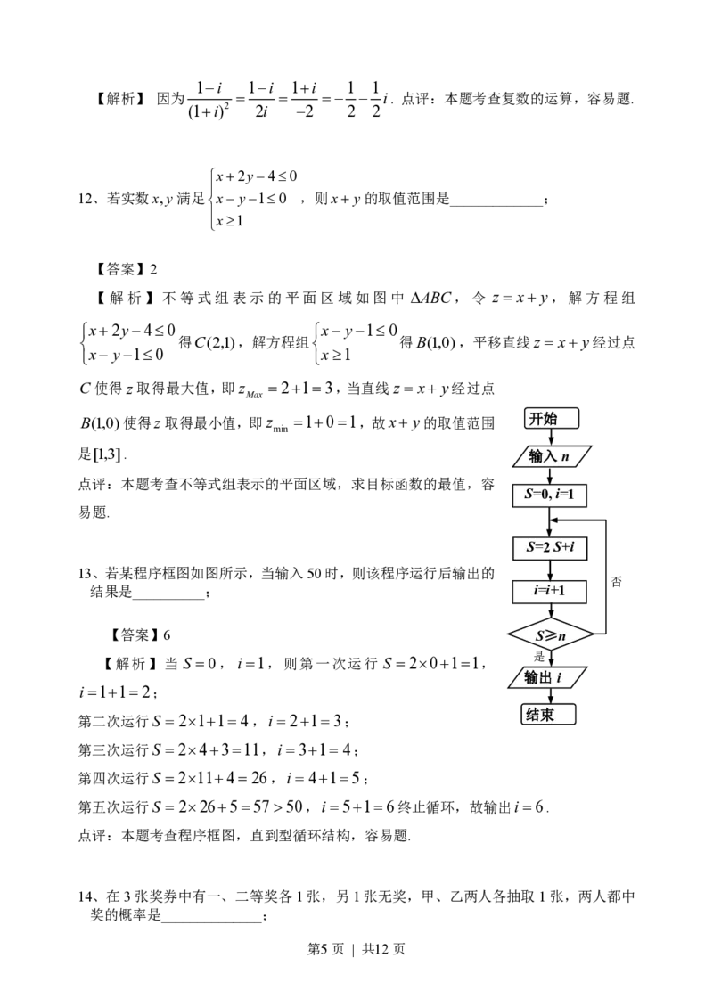 2014年高考数学试卷（文）（浙江）（解析卷）_历年高考真题合集_数学历年高考真题_新&middot;PDF版2008-2025&middot;高考数学真题_数学（按年份分类）2008-2025_2014&middot;高考数学真题