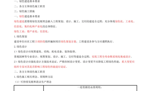 18.18-第8章-绿色建造及施工现场环境管理_2026年一级建造师_2026年一建管理_2025年一建管理SVIP_04-冲刺串讲✿考点强化✿小灶集训_18-管理《冲刺上岸班》王少杰SA