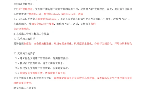 18.18-第8章-绿色建造及施工现场环境管理_2026年一级建造师_2026年一建管理_2025年一建管理SVIP_04-冲刺串讲✿考点强化✿小灶集训_18-管理《冲刺上岸班》王少杰SA