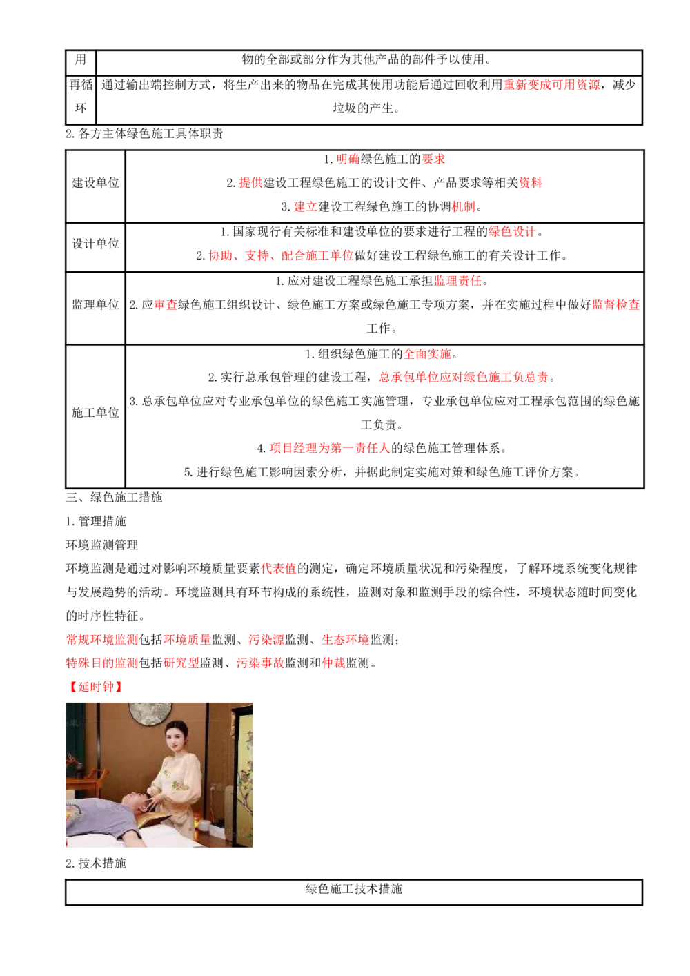 18.18-第8章-绿色建造及施工现场环境管理_2026年一级建造师_2026年一建管理_2025年一建管理SVIP_04-冲刺串讲✿考点强化✿小灶集训_18-管理《冲刺上岸班》王少杰SA