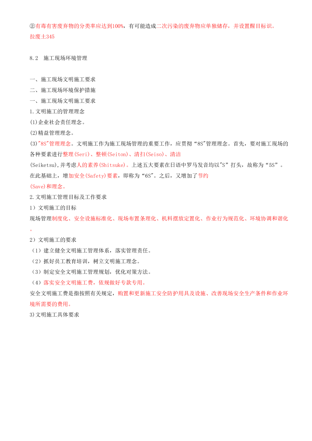18.18-第8章-绿色建造及施工现场环境管理_2026年一级建造师_2026年一建管理_2025年一建管理SVIP_04-冲刺串讲✿考点强化✿小灶集训_18-管理《冲刺上岸班》王少杰SA