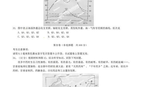 2014年高考地理试卷（安徽）（空白卷）_地理历年高考真题_新&middot;Word版2008-2025&middot;高考地理真题_地理（按年份分类）2008-2025_2014&middot;地理高考真题