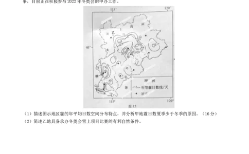 2014年高考地理试卷（安徽）（空白卷）_地理历年高考真题_新&middot;Word版2008-2025&middot;高考地理真题_地理（按年份分类）2008-2025_2014&middot;地理高考真题