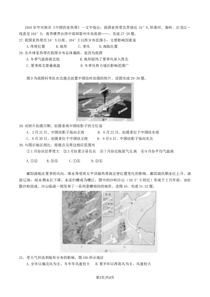 2014年高考地理试卷（安徽）（空白卷）_地理历年高考真题_新&middot;Word版2008-2025&middot;高考地理真题_地理（按年份分类）2008-2025_2014&middot;地理高考真题