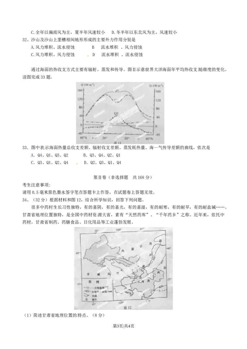2014年高考地理试卷（安徽）（空白卷）_地理历年高考真题_新&middot;Word版2008-2025&middot;高考地理真题_地理（按年份分类）2008-2025_2014&middot;地理高考真题