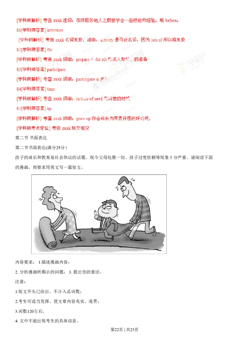 2013年高考英语试卷（福建）（解析卷）_英语历年高考真题_新&middot;PDF版2008-2025&middot;高考英语真题_英语（按省份分类）2008-2025_2012-2025&middot;（福建）英语高考真题