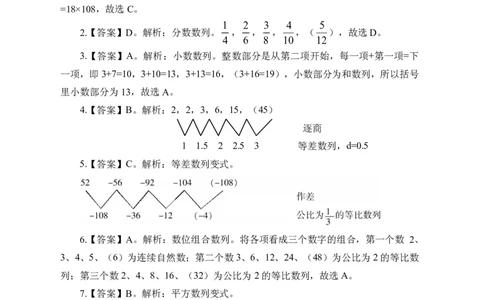 实战练题班讲义-数量关系-答案版_三桶油_中海油_最新中海油招聘考试《通用能力》视频课件_2020ZG行测or职测_zg_实战练题班-职业能力测验王凌燕等，42视频讲义