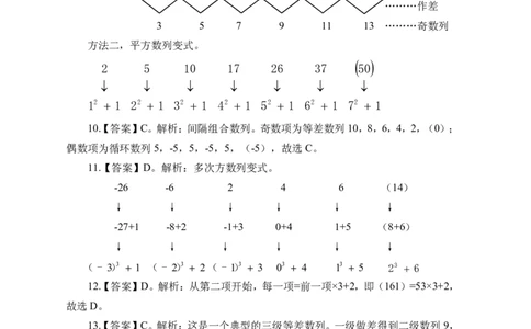 实战练题班讲义-数量关系-答案版_三桶油_中海油_最新中海油招聘考试《通用能力》视频课件_2020ZG行测or职测_zg_实战练题班-职业能力测验王凌燕等，42视频讲义
