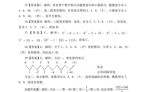 实战练题班讲义-数量关系-答案版_三桶油_中海油_最新中海油招聘考试《通用能力》视频课件_2020ZG行测or职测_zg_实战练题班-职业能力测验王凌燕等，42视频讲义