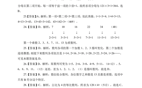 实战练题班讲义-数量关系-答案版_三桶油_中海油_最新中海油招聘考试《通用能力》视频课件_2020ZG行测or职测_zg_实战练题班-职业能力测验王凌燕等，42视频讲义