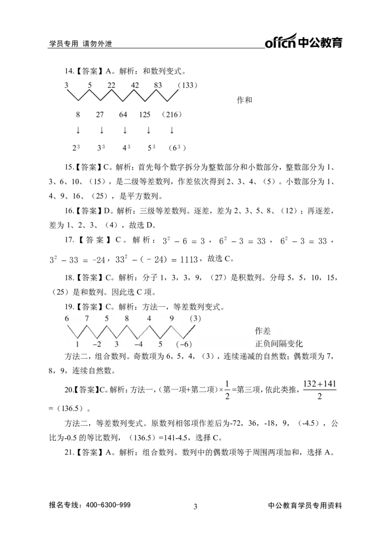 实战练题班讲义-数量关系-答案版_三桶油_中海油_最新中海油招聘考试《通用能力》视频课件_2020ZG行测or职测_zg_实战练题班-职业能力测验王凌燕等，42视频讲义