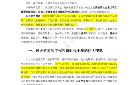 二十大全文划重点版&mdash;&mdash;李铁_三桶油_中海油_中海油笔试_8、时政（全年持续更新）_2023时政全年持续更新_重要会议及文件_20大_二十大模拟题重要考点