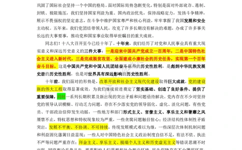 二十大全文划重点版&mdash;&mdash;李铁_三桶油_中海油_中海油笔试_8、时政（全年持续更新）_2023时政全年持续更新_重要会议及文件_20大_二十大模拟题重要考点