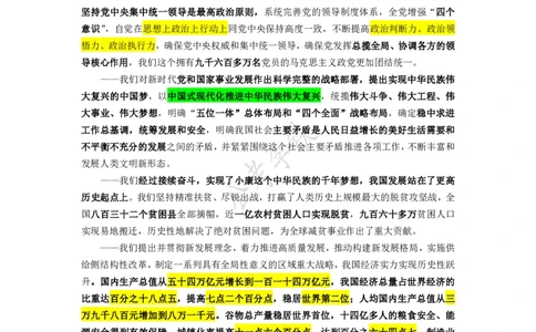 二十大全文划重点版&mdash;&mdash;李铁_三桶油_中海油_中海油笔试_8、时政（全年持续更新）_2023时政全年持续更新_重要会议及文件_20大_二十大模拟题重要考点