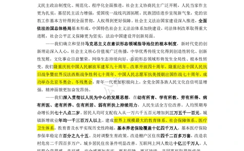 二十大全文划重点版&mdash;&mdash;李铁_三桶油_中海油_中海油笔试_8、时政（全年持续更新）_2023时政全年持续更新_重要会议及文件_20大_二十大模拟题重要考点