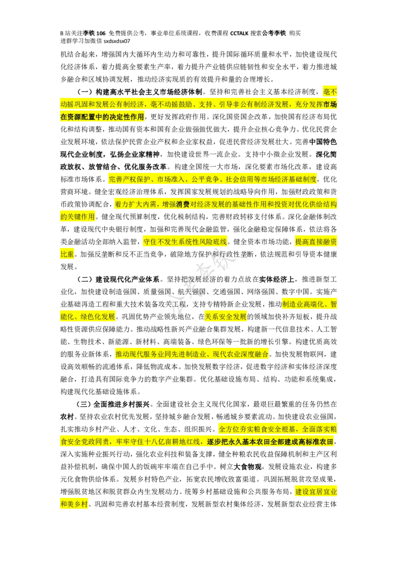 二十大全文划重点版&mdash;&mdash;李铁_三桶油_中海油_中海油笔试_8、时政（全年持续更新）_2023时政全年持续更新_重要会议及文件_20大_二十大模拟题重要考点