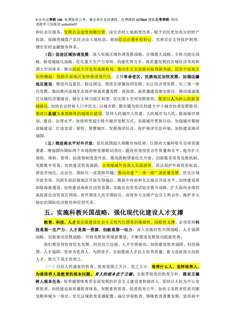 二十大全文划重点版&mdash;&mdash;李铁_三桶油_中海油_中海油笔试_8、时政（全年持续更新）_2023时政全年持续更新_重要会议及文件_20大_二十大模拟题重要考点