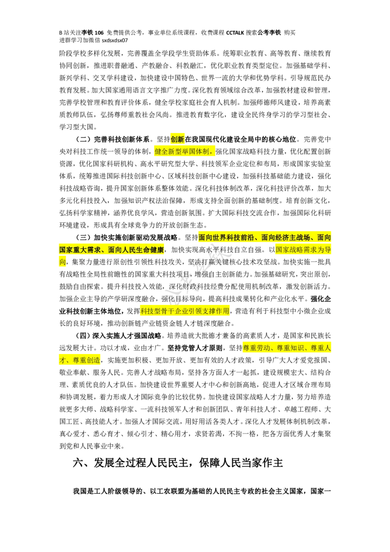 二十大全文划重点版&mdash;&mdash;李铁_三桶油_中海油_中海油笔试_8、时政（全年持续更新）_2023时政全年持续更新_重要会议及文件_20大_二十大模拟题重要考点