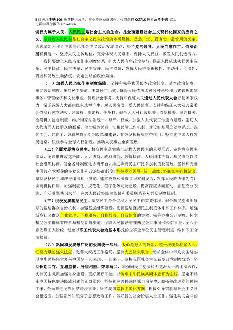 二十大全文划重点版&mdash;&mdash;李铁_三桶油_中海油_中海油笔试_8、时政（全年持续更新）_2023时政全年持续更新_重要会议及文件_20大_二十大模拟题重要考点