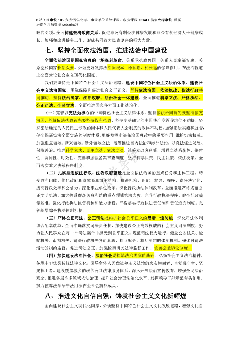 二十大全文划重点版&mdash;&mdash;李铁_三桶油_中海油_中海油笔试_8、时政（全年持续更新）_2023时政全年持续更新_重要会议及文件_20大_二十大模拟题重要考点