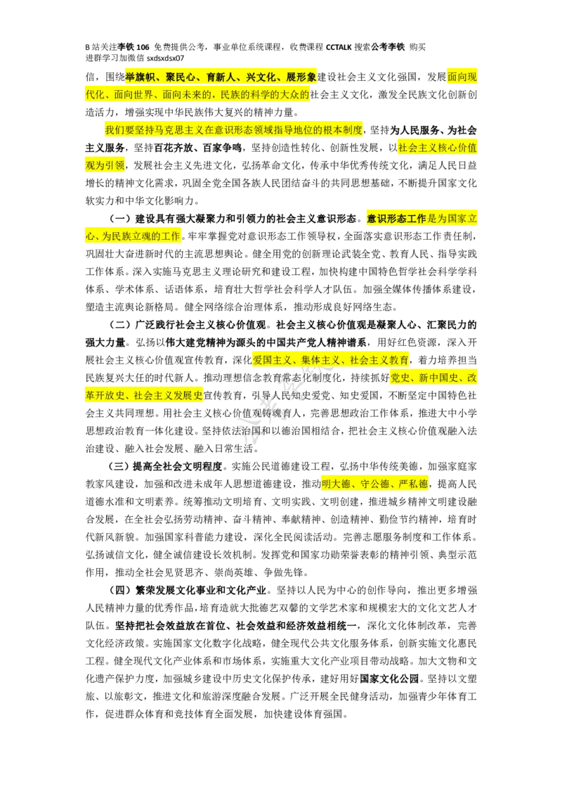 二十大全文划重点版&mdash;&mdash;李铁_三桶油_中海油_中海油笔试_8、时政（全年持续更新）_2023时政全年持续更新_重要会议及文件_20大_二十大模拟题重要考点
