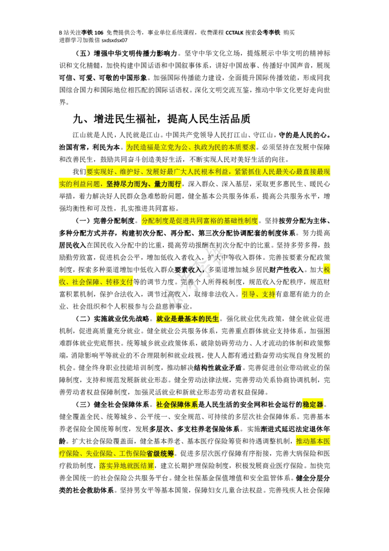 二十大全文划重点版&mdash;&mdash;李铁_三桶油_中海油_中海油笔试_8、时政（全年持续更新）_2023时政全年持续更新_重要会议及文件_20大_二十大模拟题重要考点