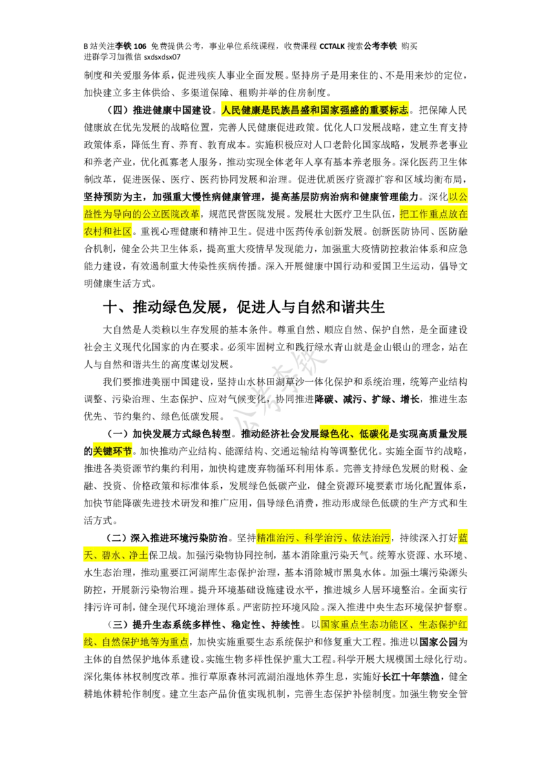 二十大全文划重点版&mdash;&mdash;李铁_三桶油_中海油_中海油笔试_8、时政（全年持续更新）_2023时政全年持续更新_重要会议及文件_20大_二十大模拟题重要考点