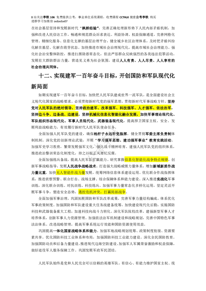 二十大全文划重点版&mdash;&mdash;李铁_三桶油_中海油_中海油笔试_8、时政（全年持续更新）_2023时政全年持续更新_重要会议及文件_20大_二十大模拟题重要考点